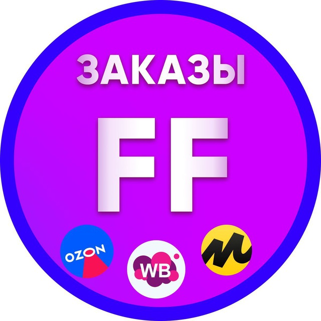 Аватар канала Заказы для FF и Карго