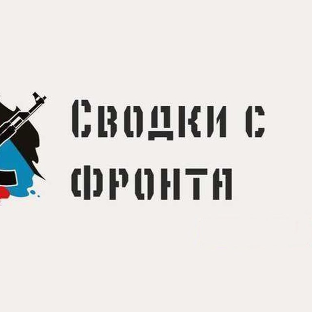 Аватар канала Сводки с фронта спецоперации Бар Тыловая Солянка.