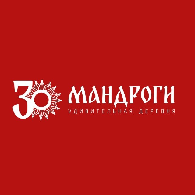 Удивительная Деревня Мандроги