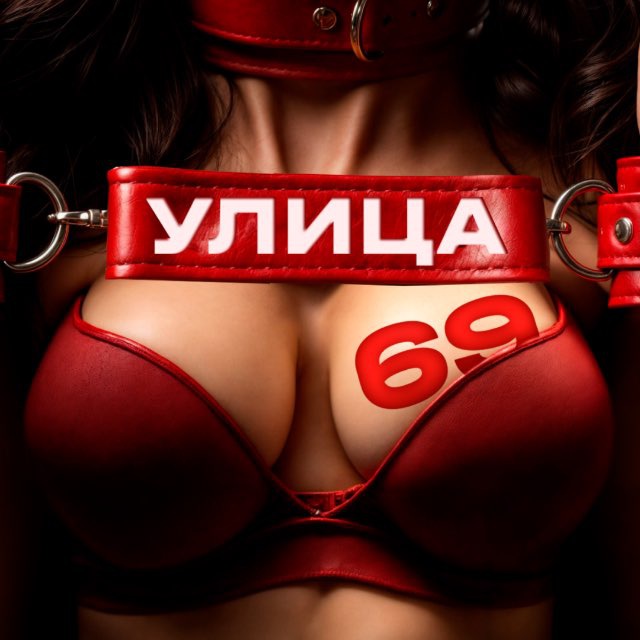 Аватар канала Улица 69 | Memes