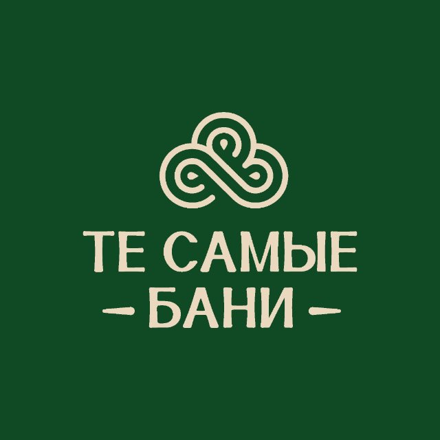 Аватар канала ТЕ САМЫЕ БАНИ | Общественный банный комплекс Волгограде