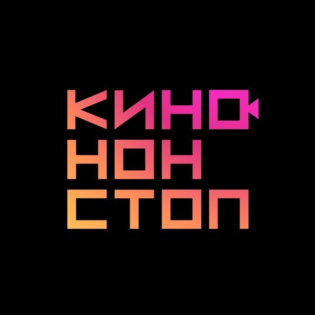 Аватар канала КИНО | НОН-СТОП 🎬