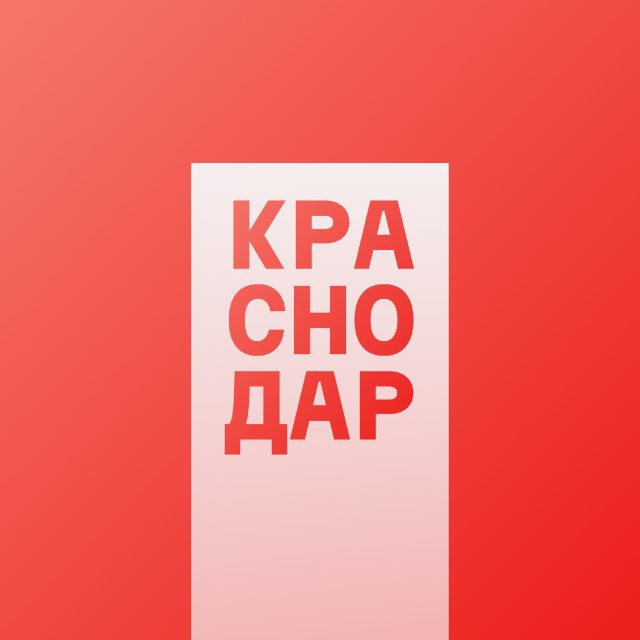 Аватар канала Живой Краснодар