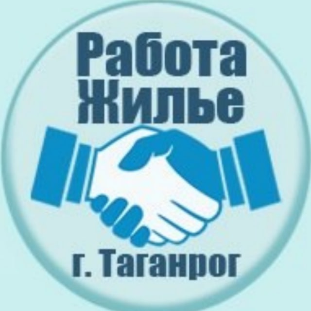 Аватар канала Жилье и работа Таганрог