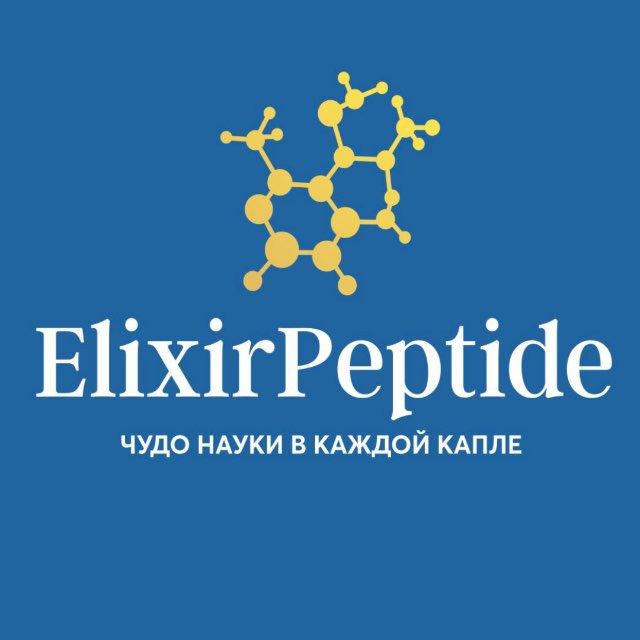 Аватар канала Пептиды Elixir. Красота и здоровье. Elixirpeptide.ru