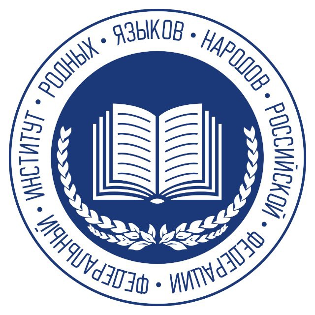 Аватар канала Институт родных языков