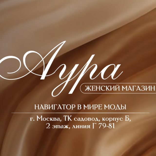 Аватар канала AURA | Корпус Б 2Г 79-81 | ОПТ САДОВОД