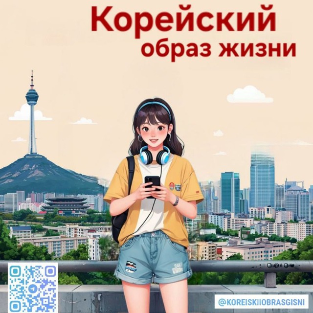 Аватар канала Корейский образ жизни | дорамы, K-pop, Корея