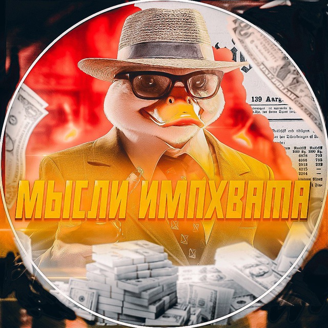 Аватар канала Мысли импхвата | IMPX casino