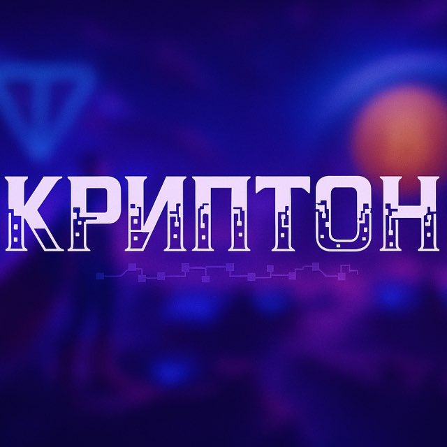 Аватар канала Криптон