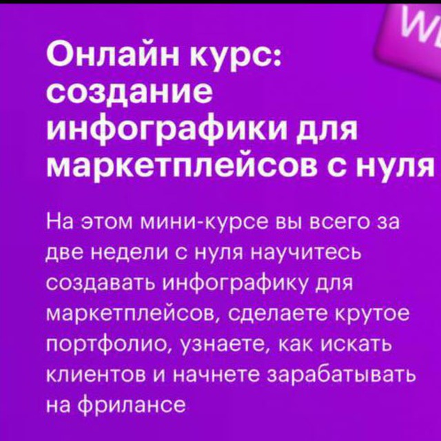 Аватар канала Курс по инфографике