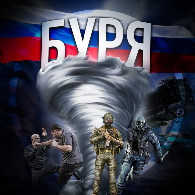 Аватар канала БУРЯ