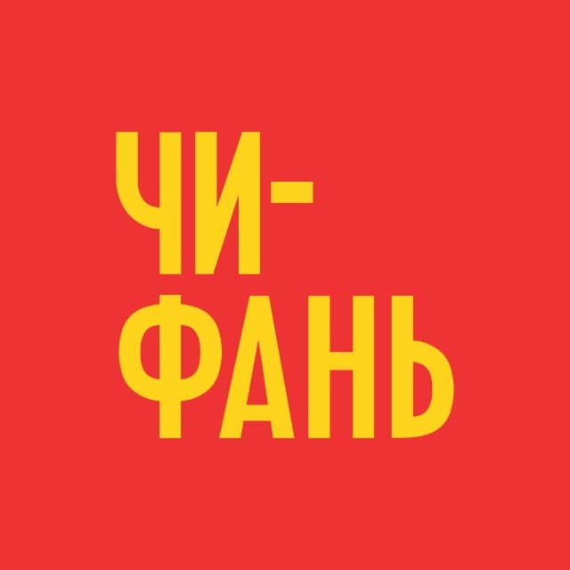 Аватар канала «ЧИ-ФАНЬ»