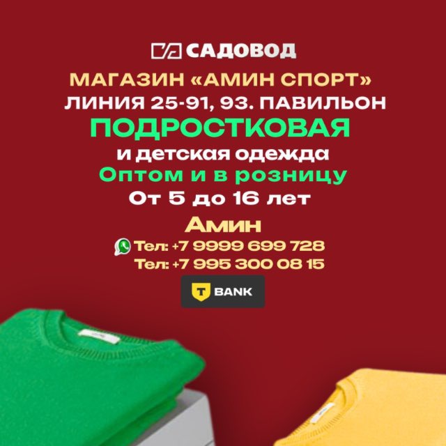 Аватар канала Подростковая и детская одежда