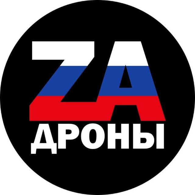Аватар канала ZаДроны | Первая академия беспилотных систем