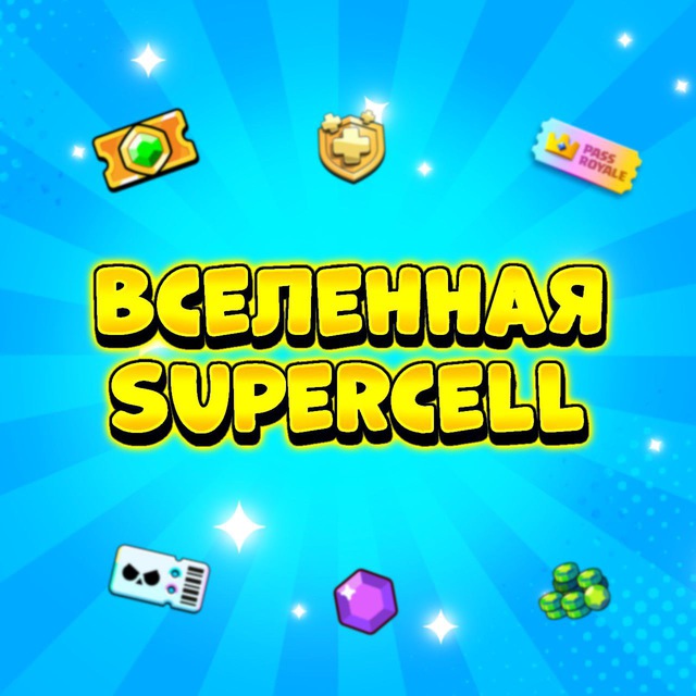 Аватар канала Вселенная Supercell Shop 🛍