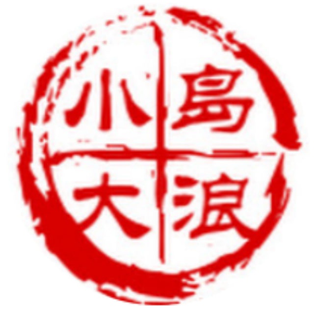 Аватар канала 小岛大浪吹-非正经政经频道