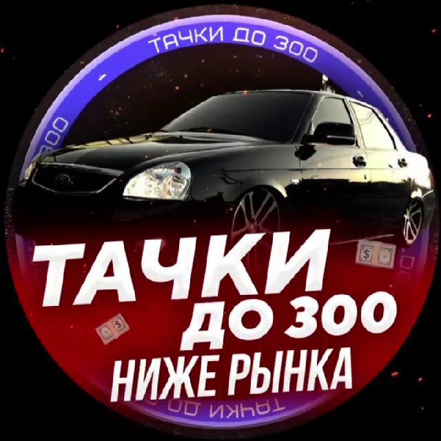 Аватар канала ТАЧКИ до 300 НИЖЕ РЫНКА