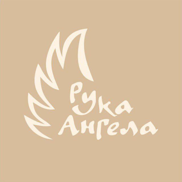 Аватар канала Мастерская "Рука Ангела"