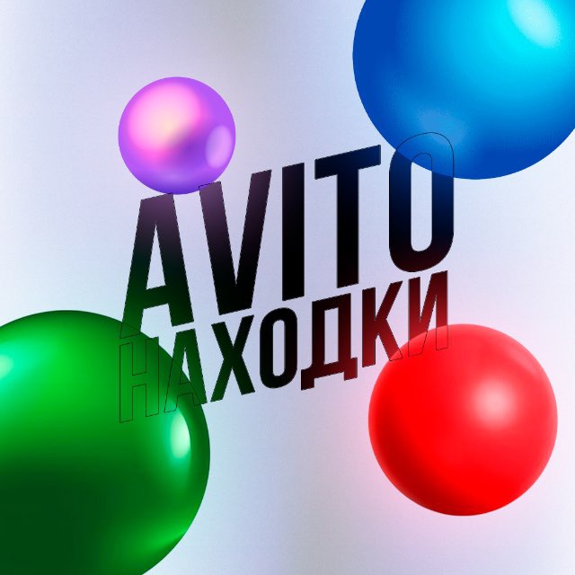 Аватар канала AVITO НАХОДКИ