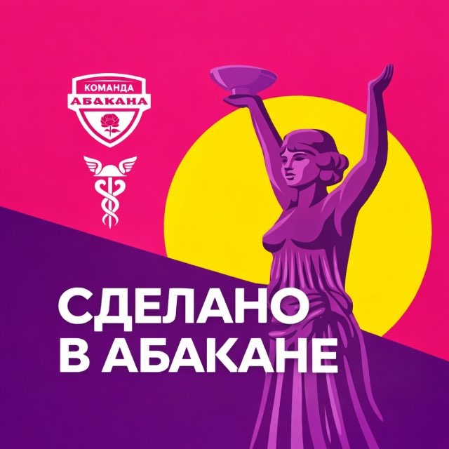 Аватар канала СДЕЛАНО В АБАКАНЕ