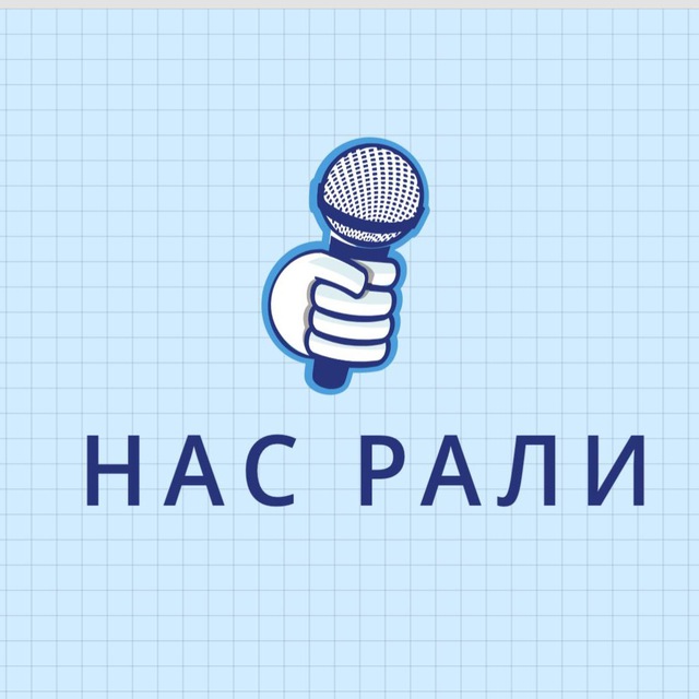 Аватар канала Нас Рали