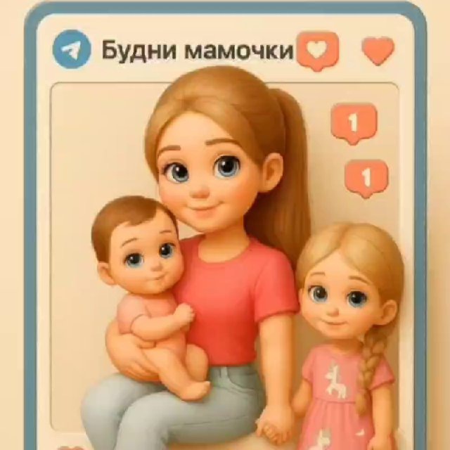 Аватар канала Будни мамочки