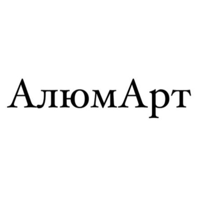 Аватар канала АлюмАрт