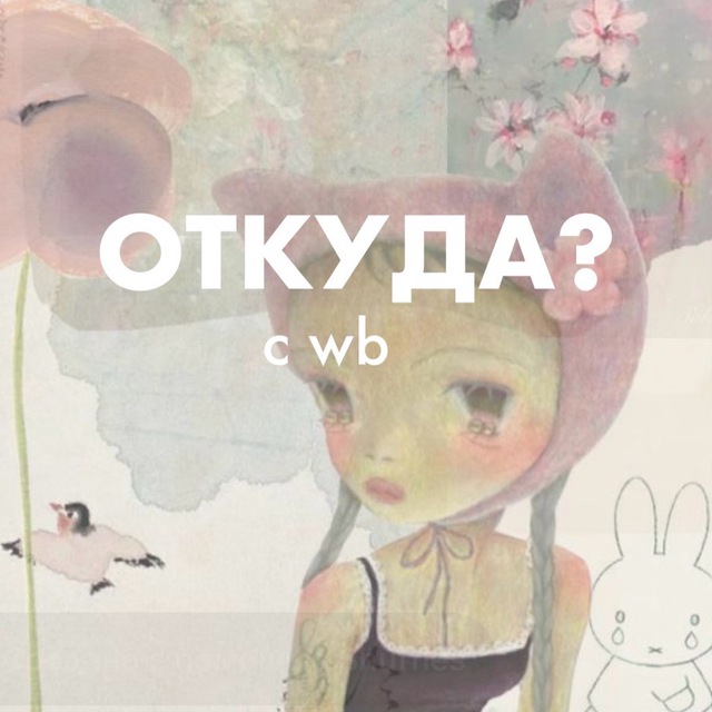 Аватар канала откуда? с вб