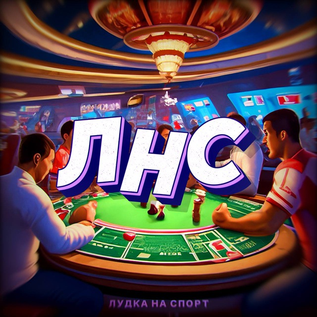 Аватар канала ЛУДКА НА СПОРТ 24/7