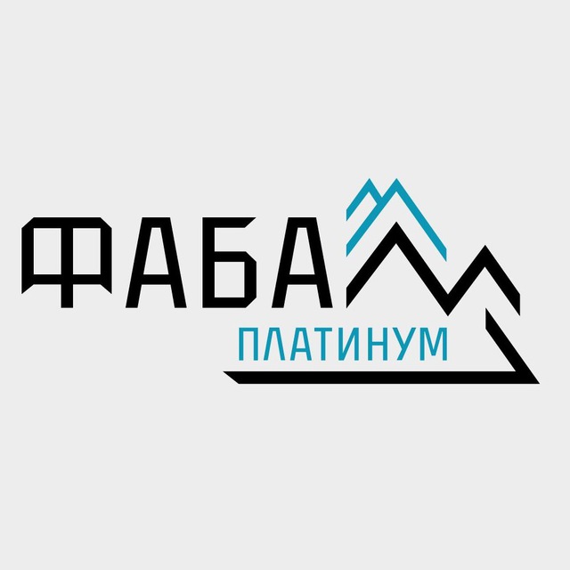 Аватар канала ФАБА «Платинум»: Ассоциация Бухгалтеров-аутсорсеров