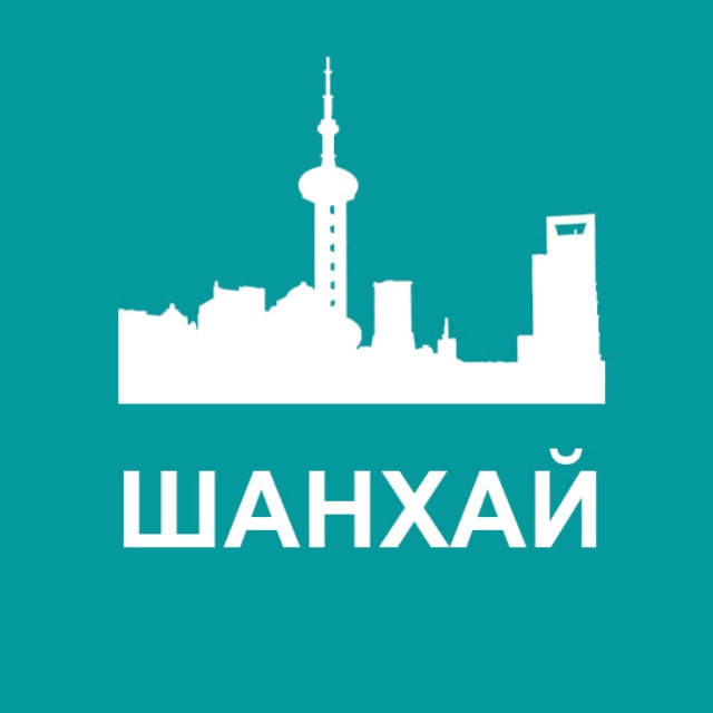 Аватар канала Туристам про Шанхай