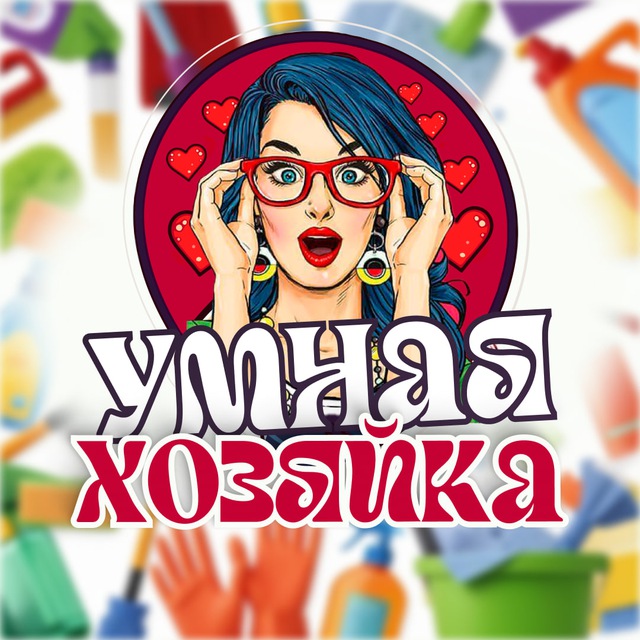 Аватар канала УМНАЯ ХОЗЯЙКА