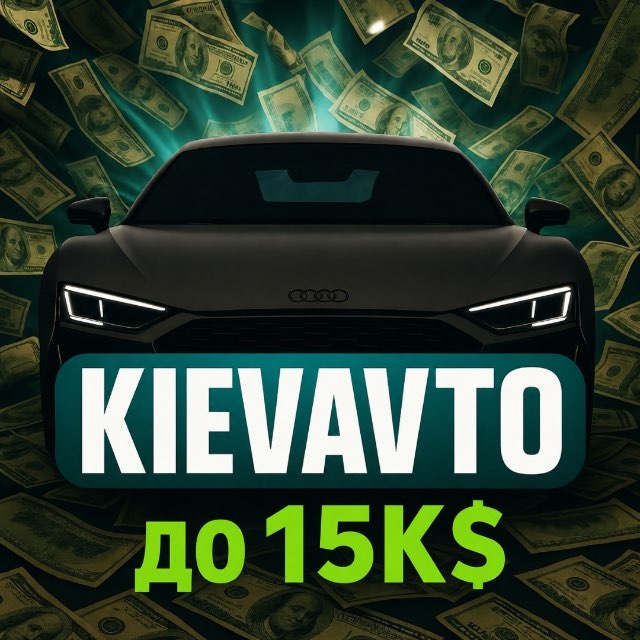 Аватар канала KIEVAVTO sale 💲