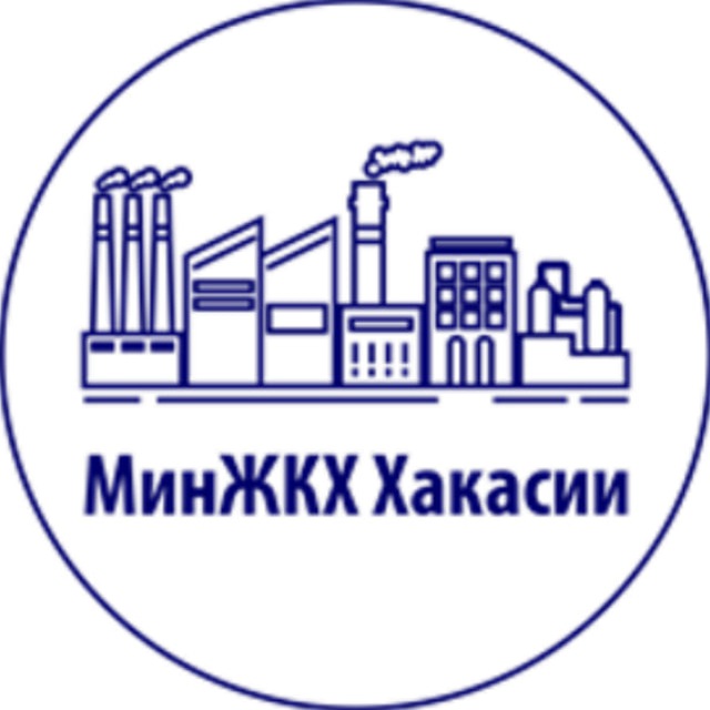 Аватар канала МинЖКХ Хакасии