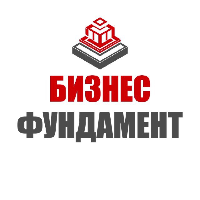 Аватар канала Бизнес Фундамент | Финансы