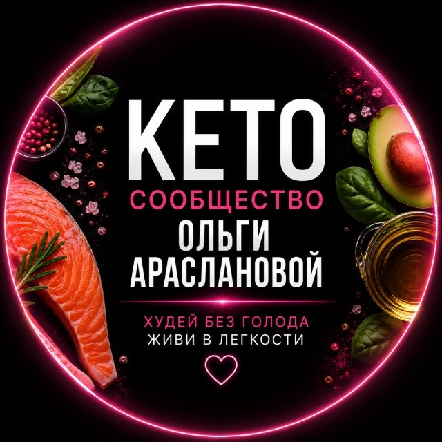 Аватар канала КЕТО база. Все для новичков.
