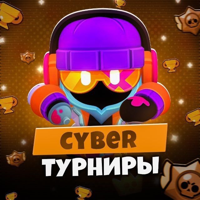 Аватар канала Cyber Tournaments | Турниры Brawl Stars!