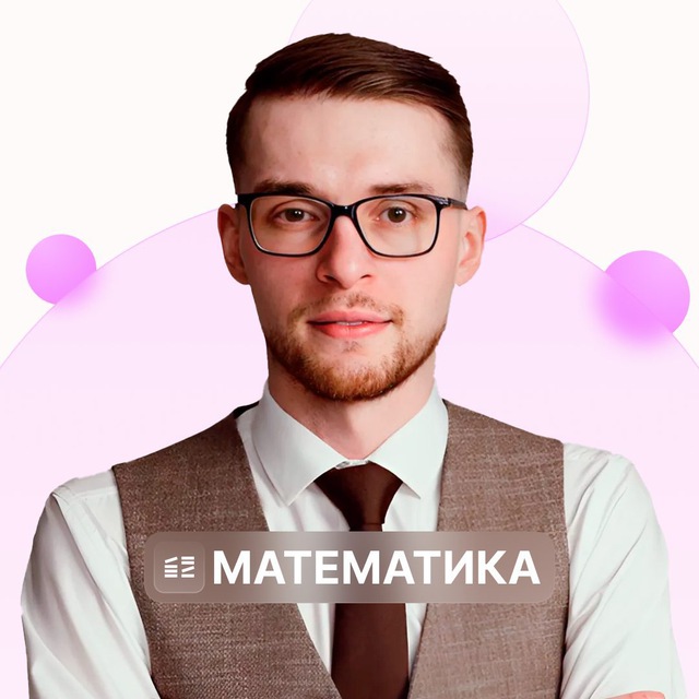 Аватар канала Математика. Global_EE. Адиль Бурумбаев