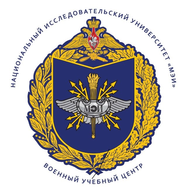 Аватар канала Военный учебный центр при «НИУ «МЭИ»