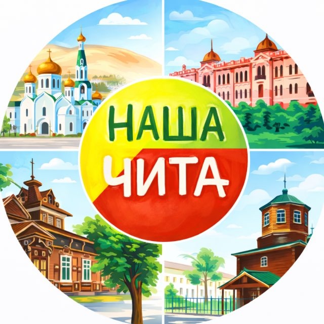Аватар канала Чита 360°