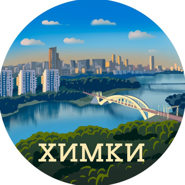 Аватар канала Химки