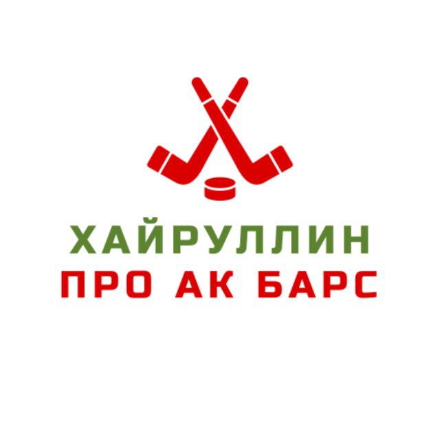 Аватар канала Хайруллин про Ак Барс