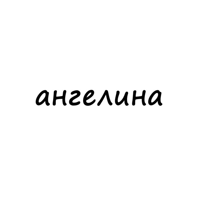 Аватар канала ангелина