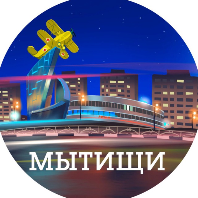 Аватар канала Мытищи