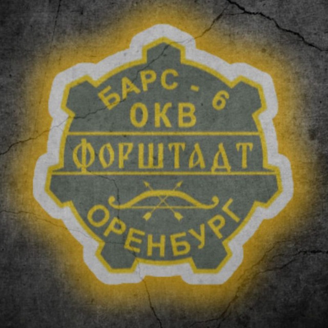 БАРС-6 ФОРШТАДТ