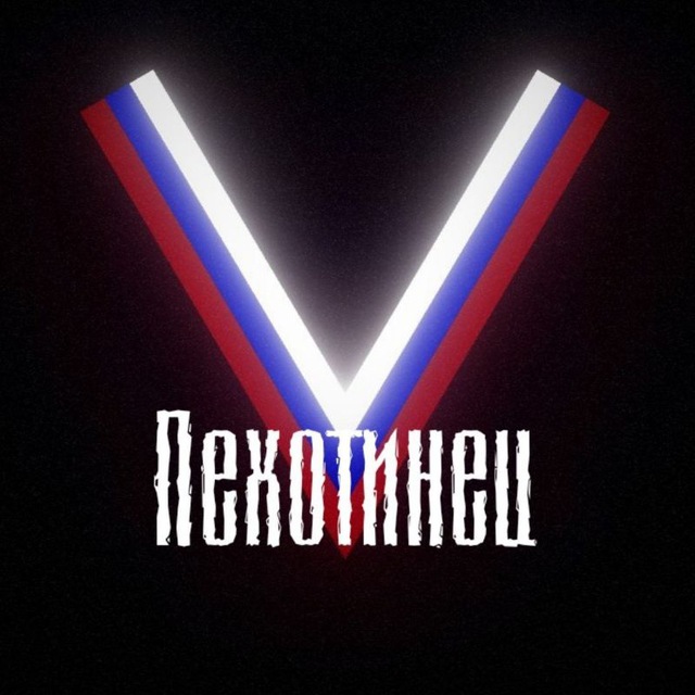 Аватар канала Пехотинец