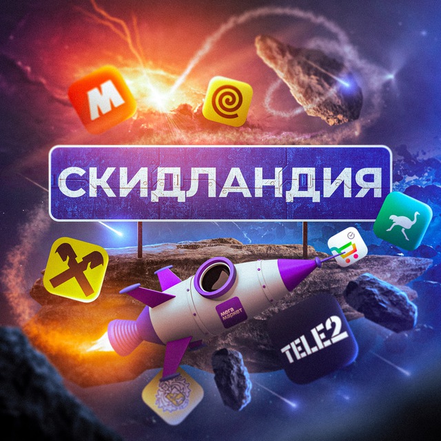 Аватар канала 🌏Скидландия