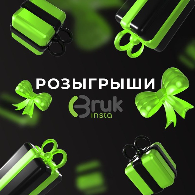 Аватар канала Розыгрыши Bruk insta 🥝