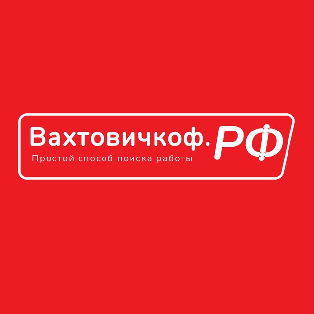 Аватар канала ВАХТОВИЧКОФ.РФ